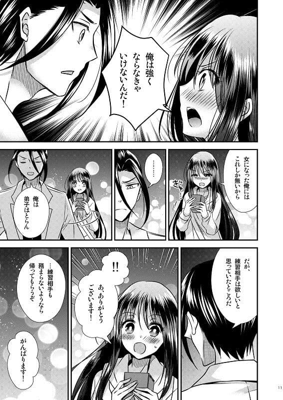 【ボイスコミック付】TS娘はトレカで春を売る 2 サンプル画像 6