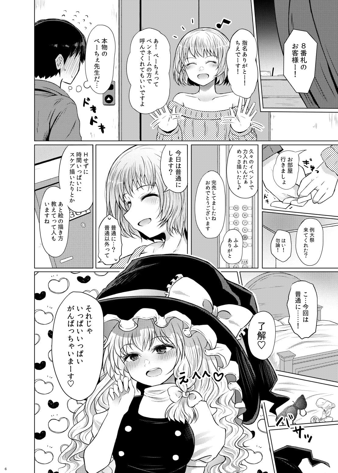 東方同人作家の女の子とそういうお店でコスプレHする本 サンプル画像 1