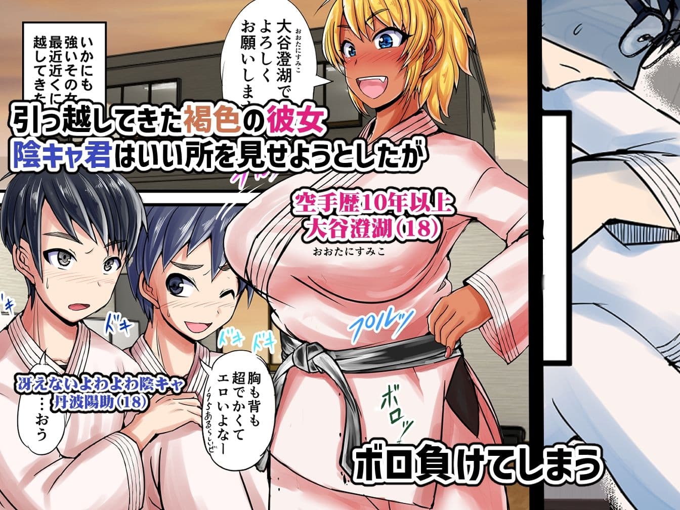 陰キャ君が長身褐色金髪女子とHするまで頑張る話 サンプル画像 1