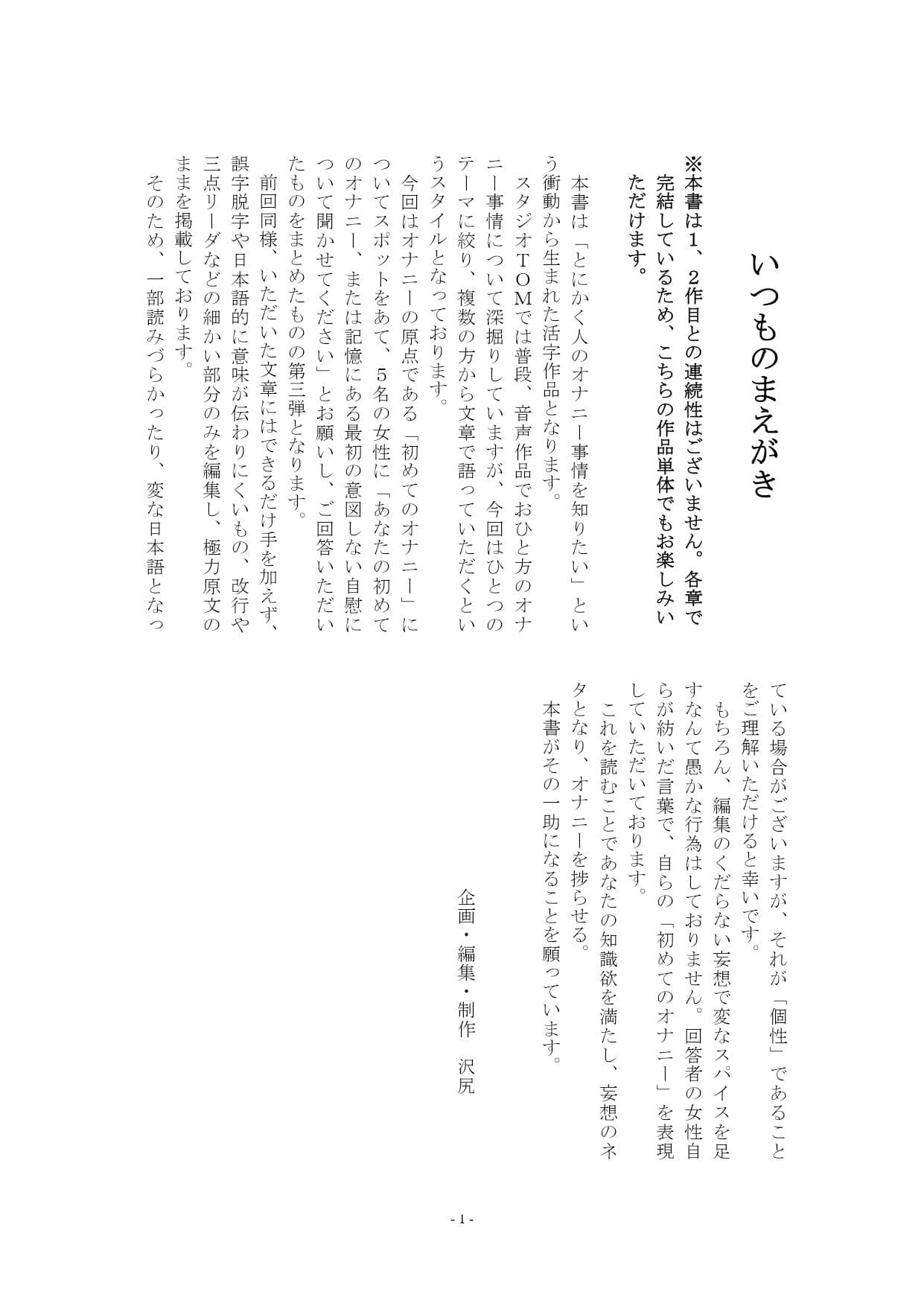 5人の女性から聞いた初めてのオナニー体験談vol.3 サンプル画像 1