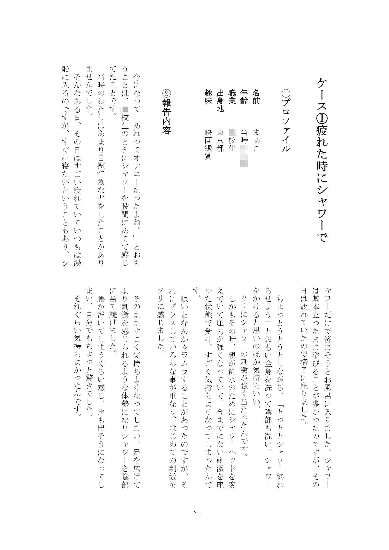 5人の女性から聞いた初めてのオナニー体験談vol.3 サンプル画像 2