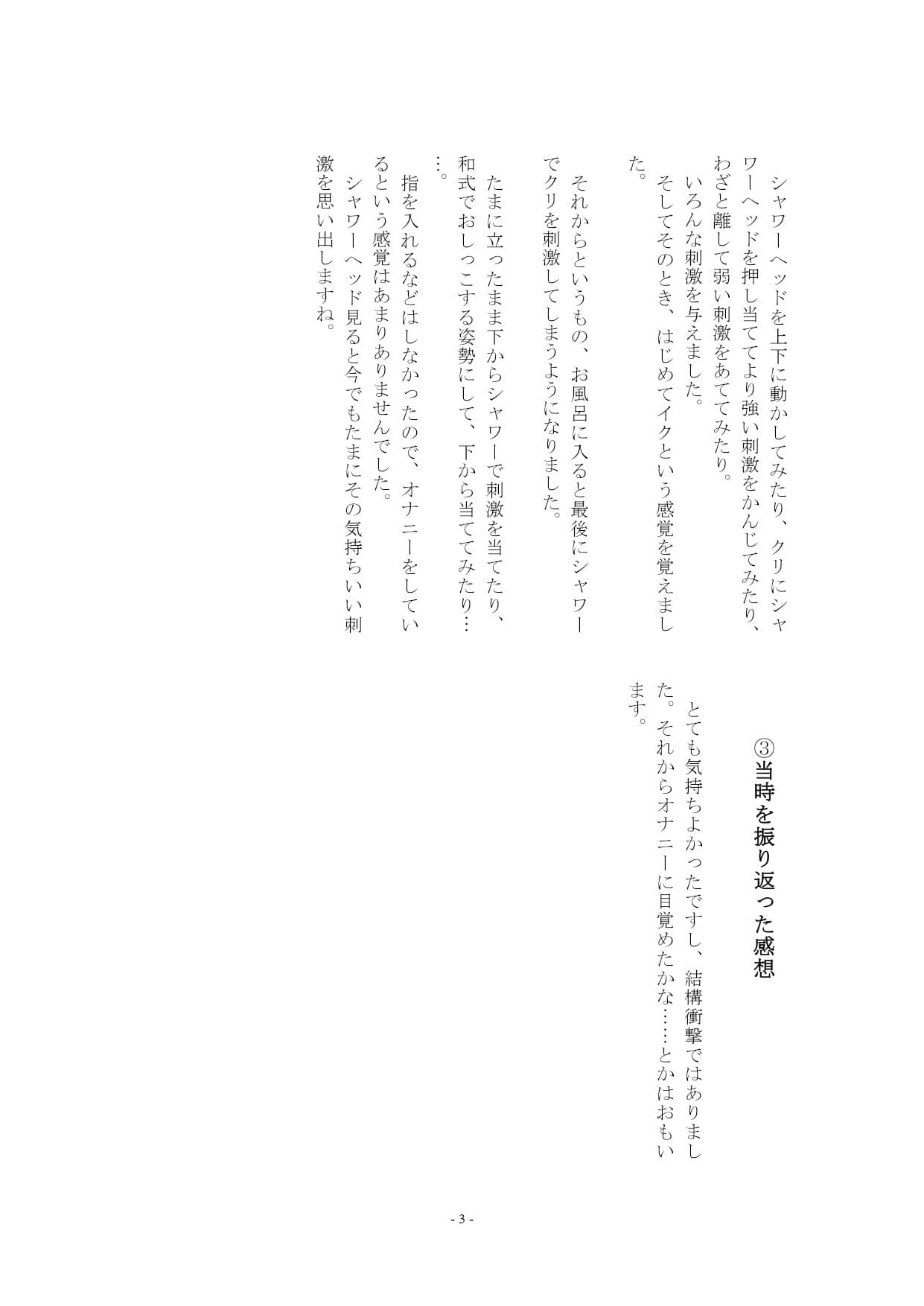 5人の女性から聞いた初めてのオナニー体験談vol.3 サンプル画像 3