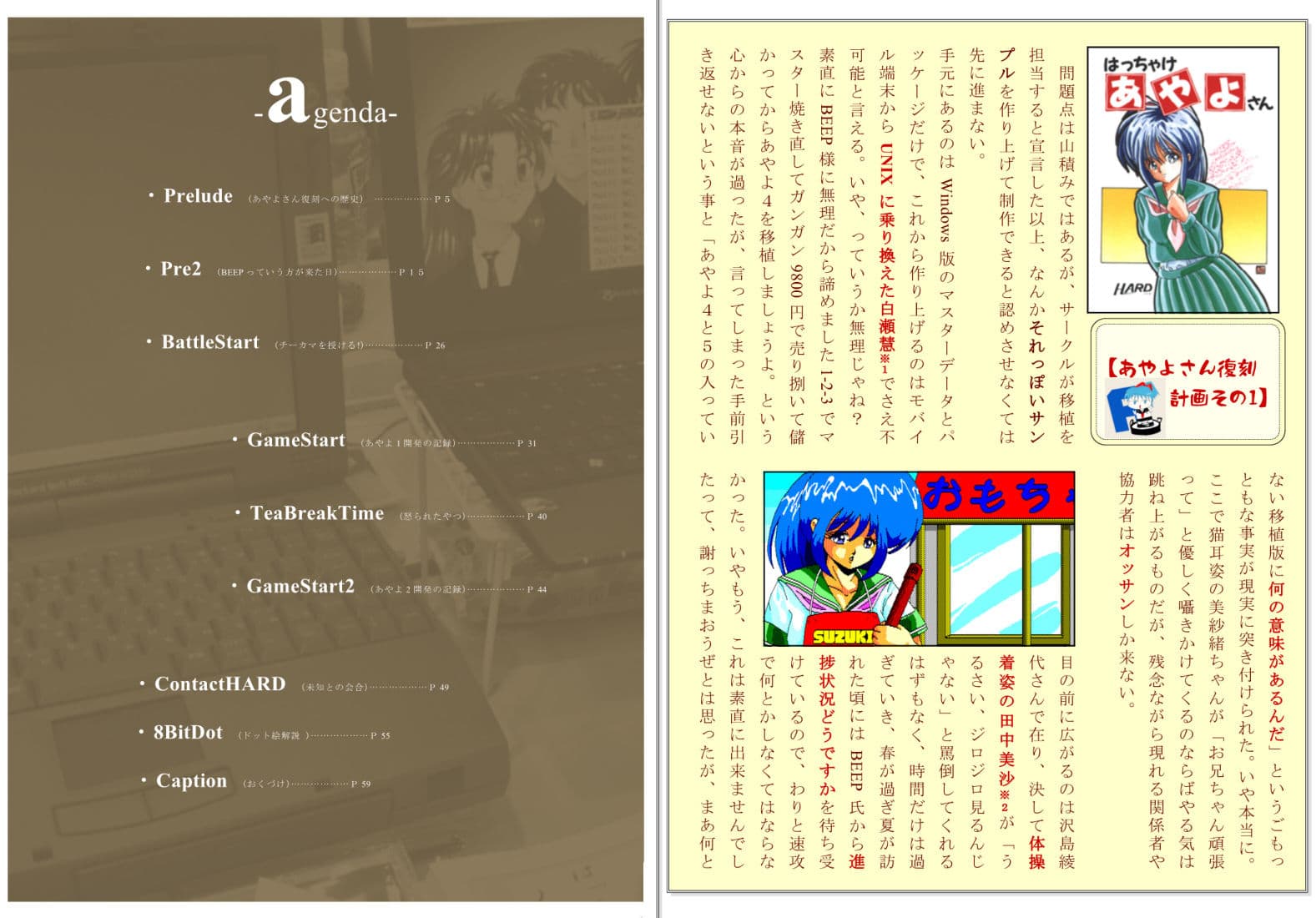 復刻版はっちゃけあやよさんの作り方〜8ビット編VOL.1 サンプル画像 1