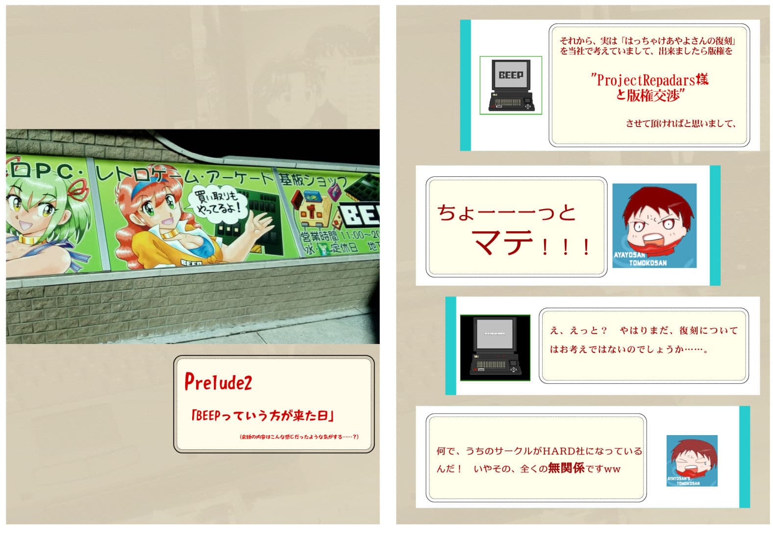 復刻版はっちゃけあやよさんの作り方〜8ビット編VOL.1 サンプル画像 2