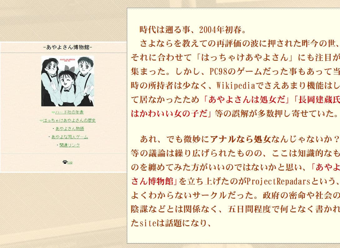 復刻版はっちゃけあやよさんの作り方〜16ビット編VOL.2 サンプル画像 1