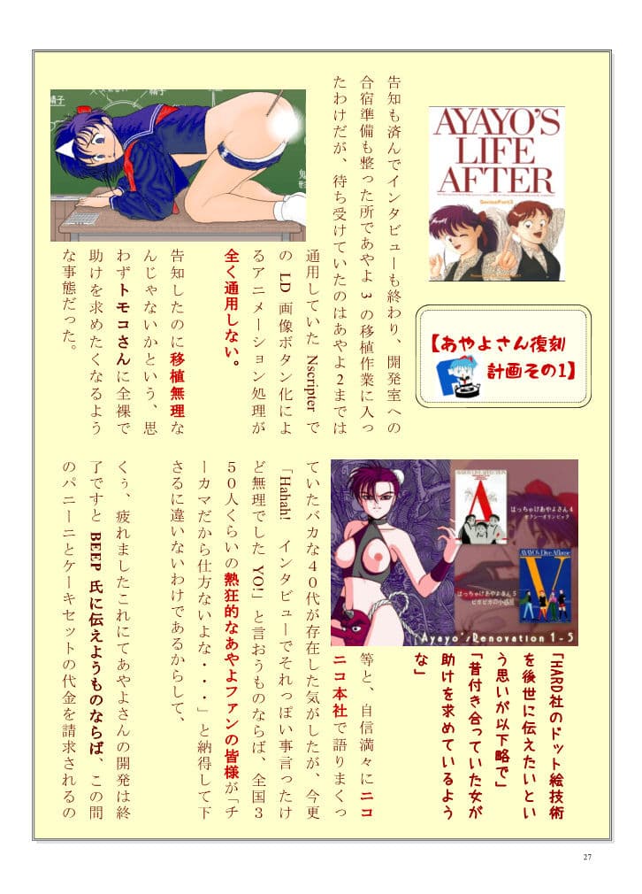 復刻版はっちゃけあやよさんの作り方〜16ビット編VOL.2 サンプル画像 3