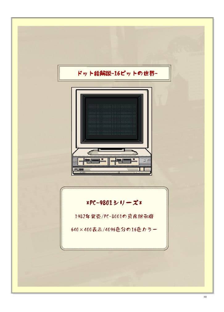 復刻版はっちゃけあやよさんの作り方〜16ビット編VOL.2 サンプル画像 5