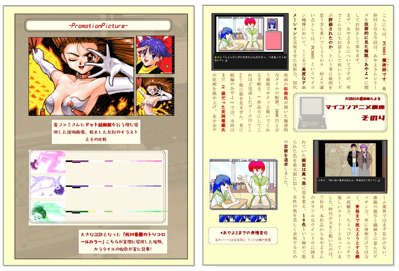 復刻版はっちゃけあやよさんの作り方〜16ビット編VOL.2 サンプル画像 7