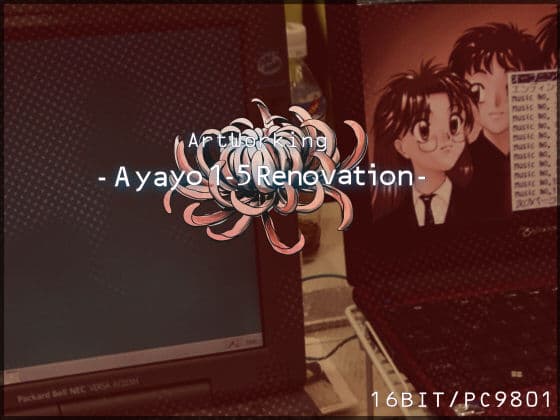 復刻版はっちゃけあやよさんの作り方〜16ビット編VOL.2