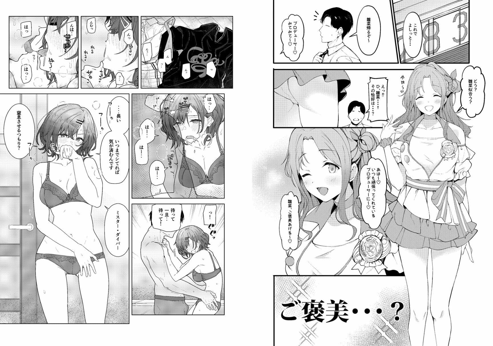 シャニマスイチャラブエロ合同 SWEET COLORS サンプル画像 7