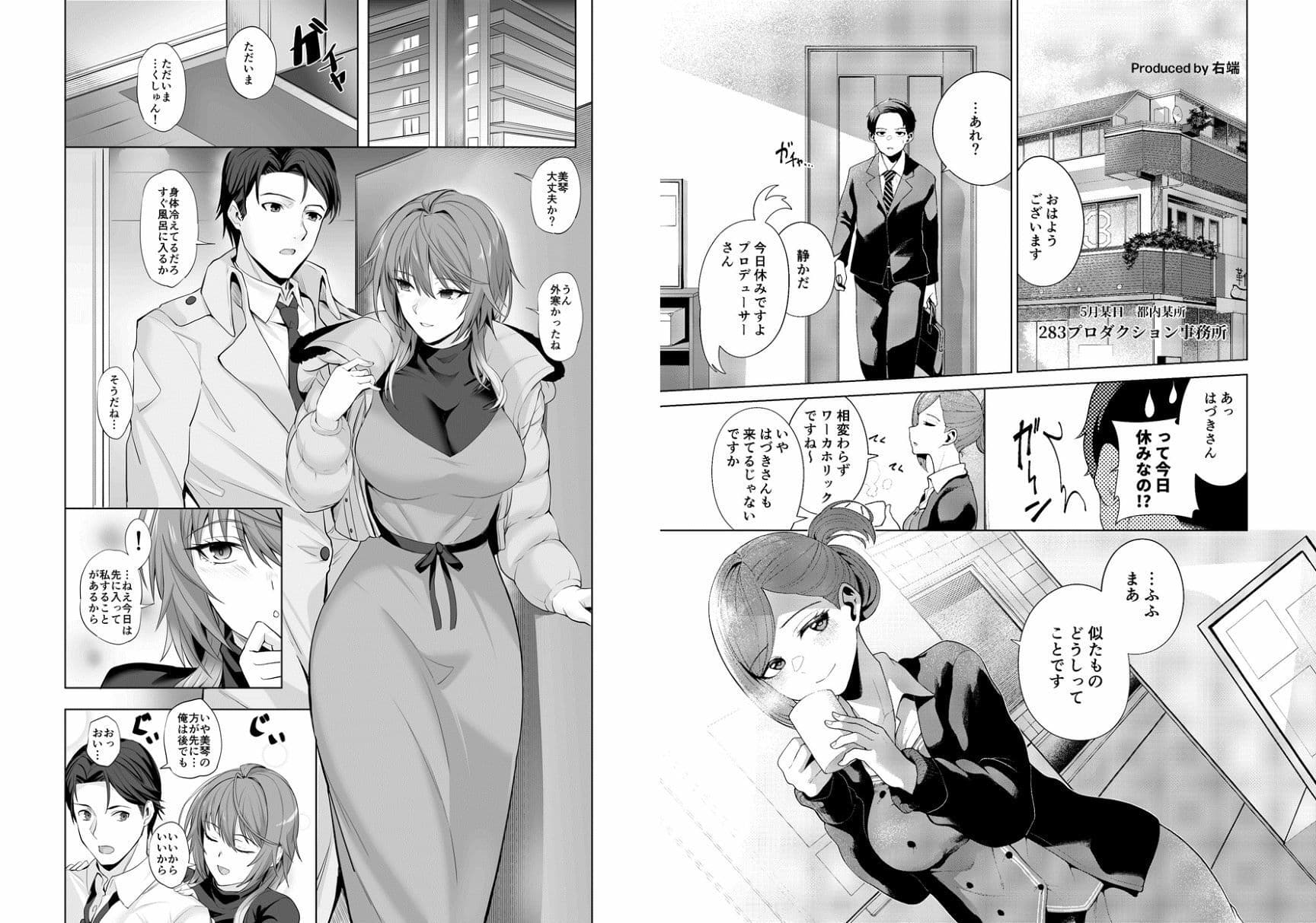 シャニマスイチャラブエロ合同 SWEET COLORS サンプル画像 8