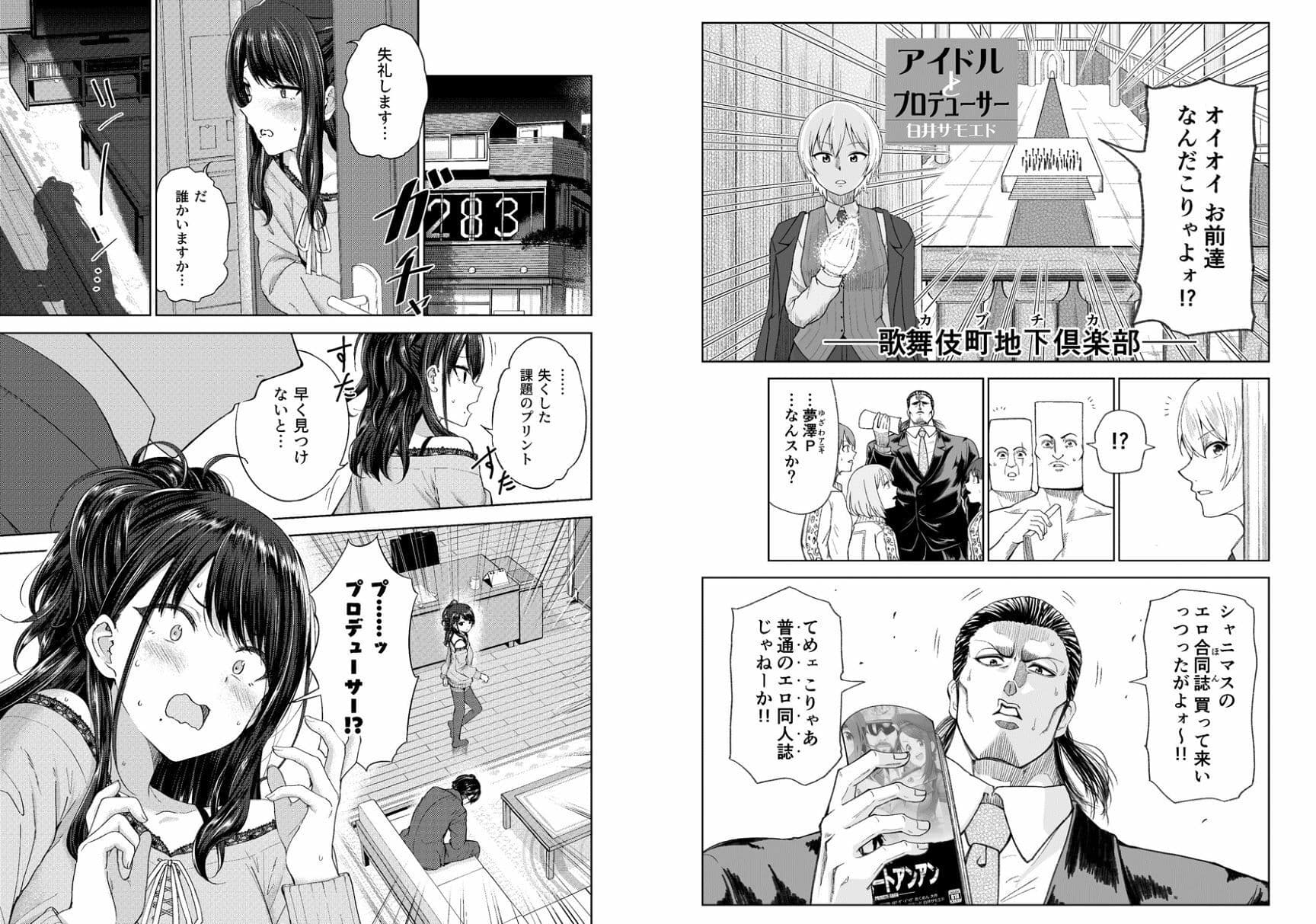 シャニマスイチャラブエロ合同 SWEET COLORS サンプル画像 9