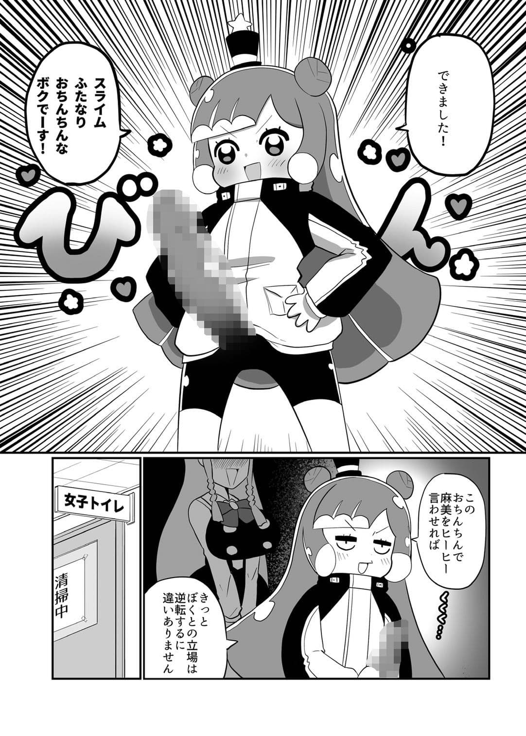 ぷにるはかわいいふたなりスライムVSきらら先輩のバキバキふたなりちんぽ サンプル画像 3