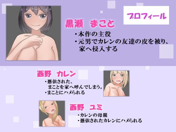 【皮モノ×憑依×NTR】皮化した俺が親子をハメまくる サンプル画像 1