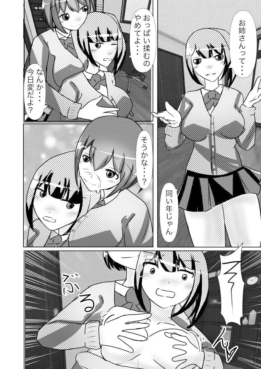 【皮モノ×憑依×NTR】皮化した俺が親子をハメまくる サンプル画像 3