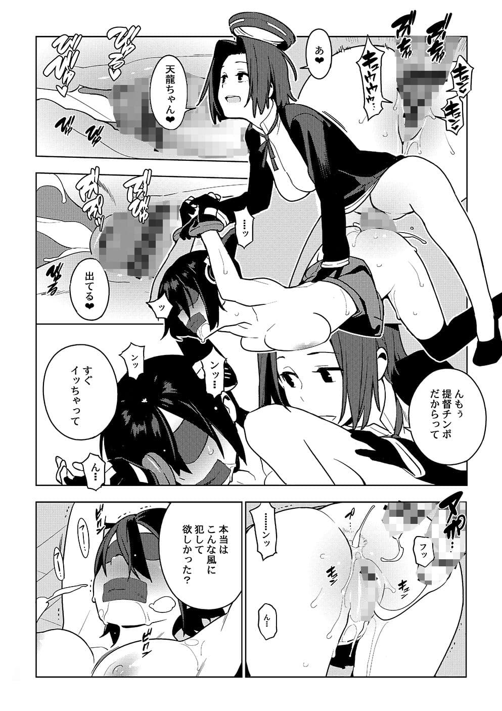 艦〇れ総集編「繚乱」 サンプル画像 6