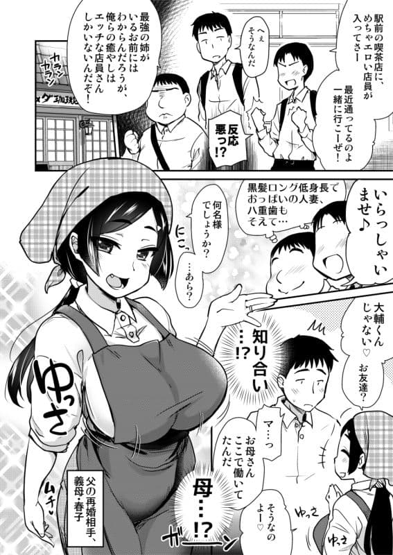 友達が羨むHすぎる僕のママとお姉ちゃんは、ところかまわず僕を誘惑をしてきます。 サンプル画像 5