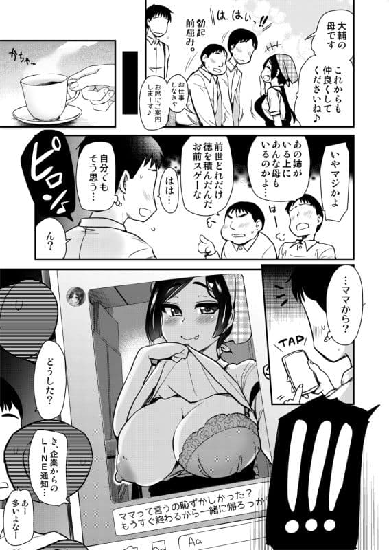 友達が羨むHすぎる僕のママとお姉ちゃんは、ところかまわず僕を誘惑をしてきます。 サンプル画像 6