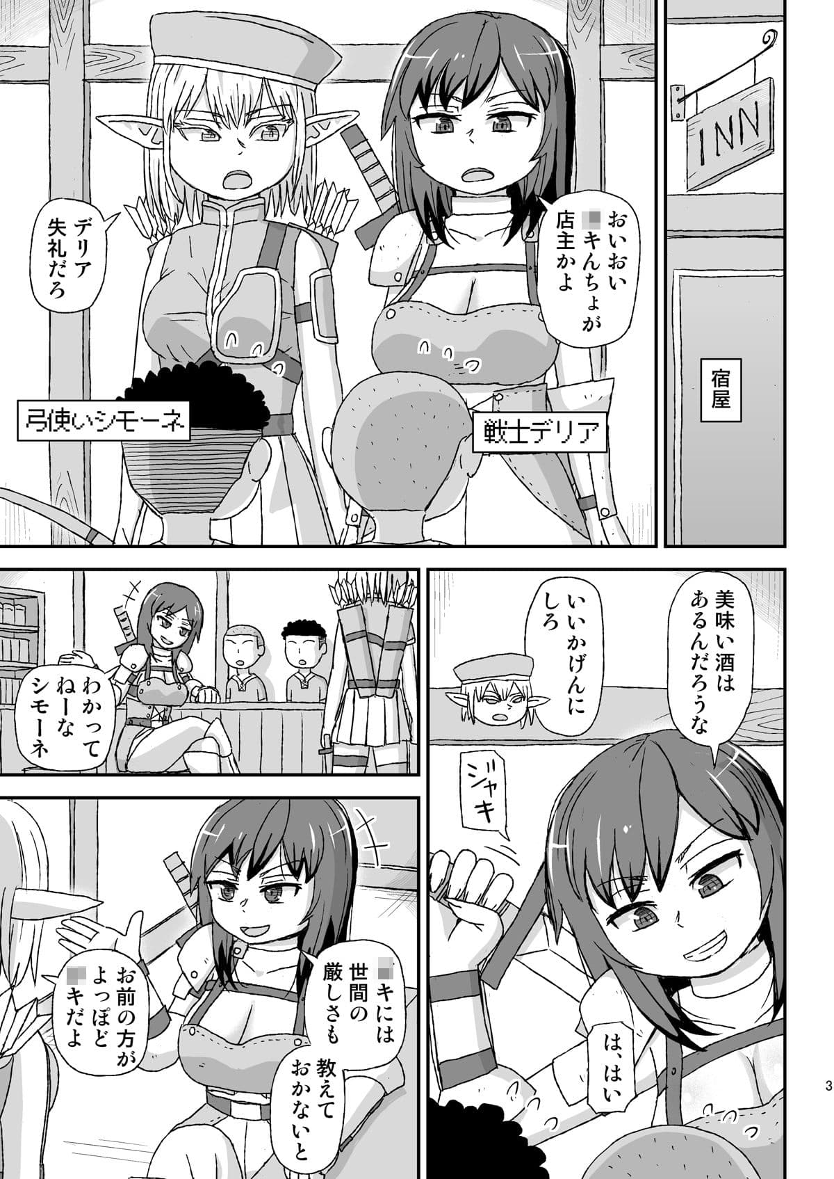 女冒険者を睡眠姦する宿屋のクソ○キ サンプル画像 1