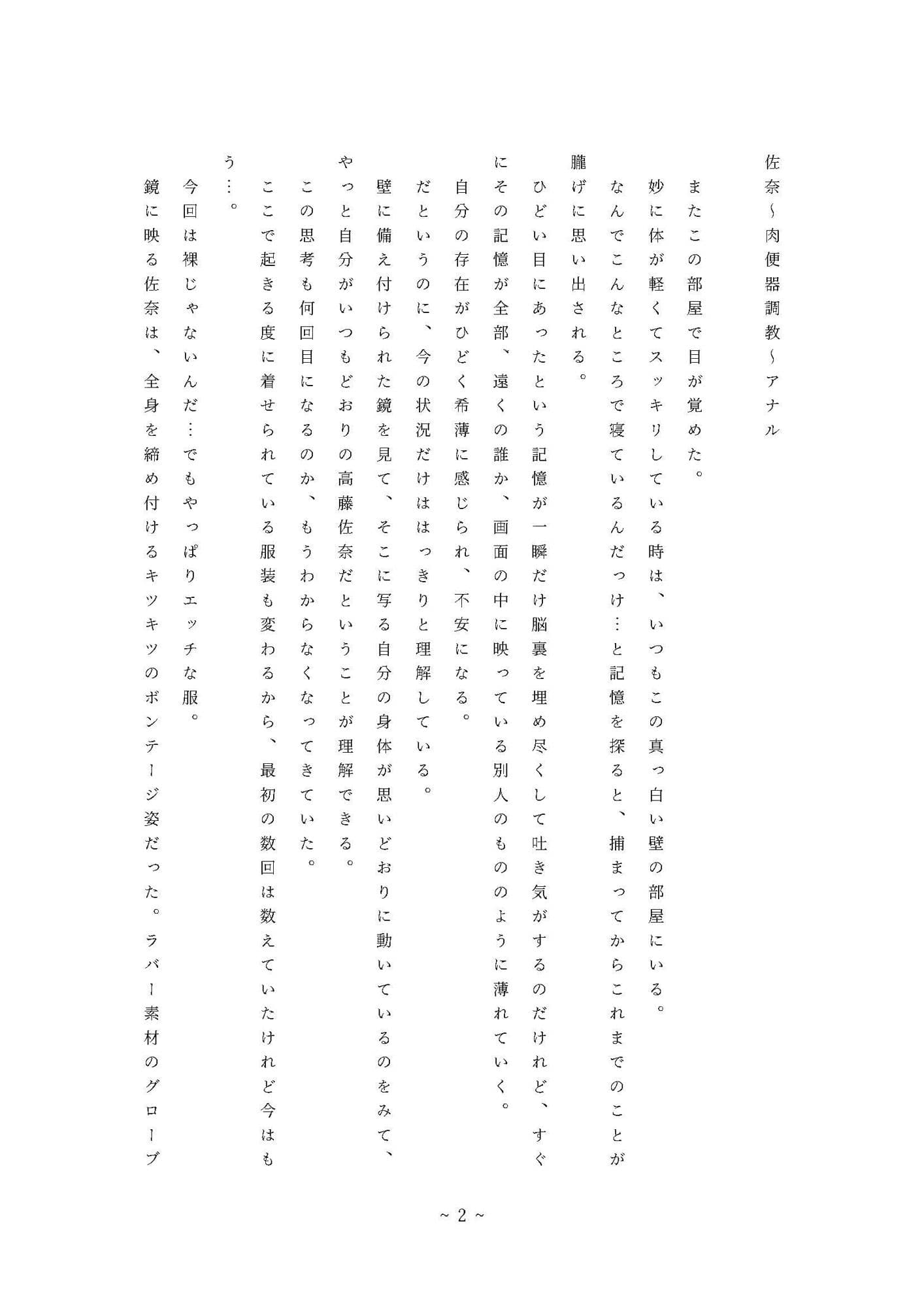 拉致られ姉妹の監禁生活―妹佐奈・調教編50日目― サンプル画像 3