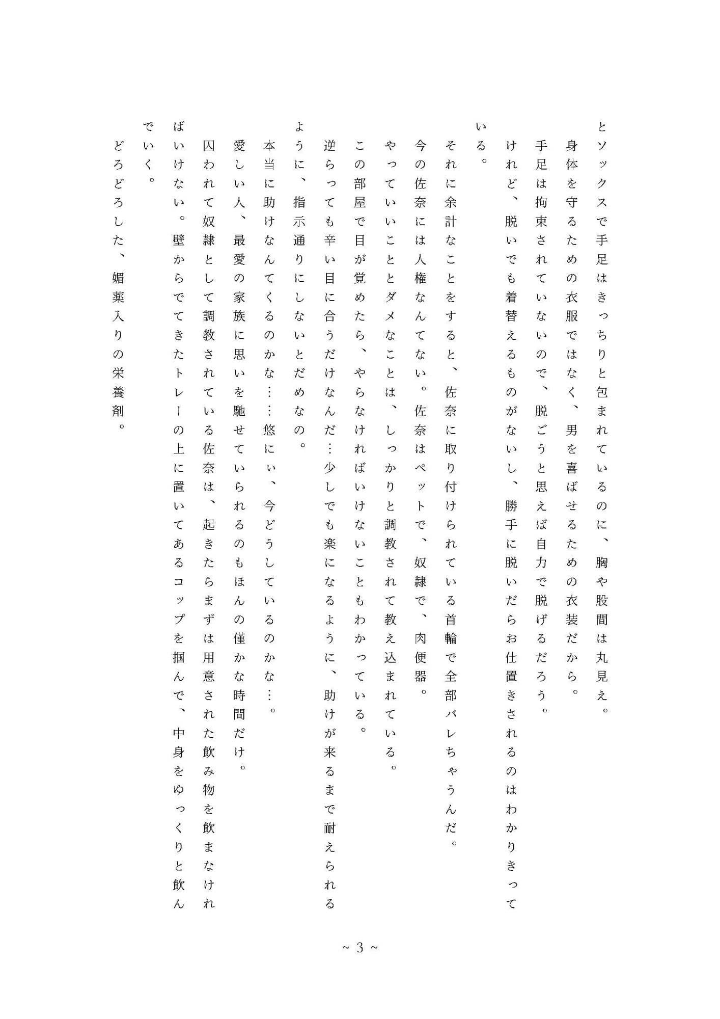 拉致られ姉妹の監禁生活―妹佐奈・調教編50日目― サンプル画像 4