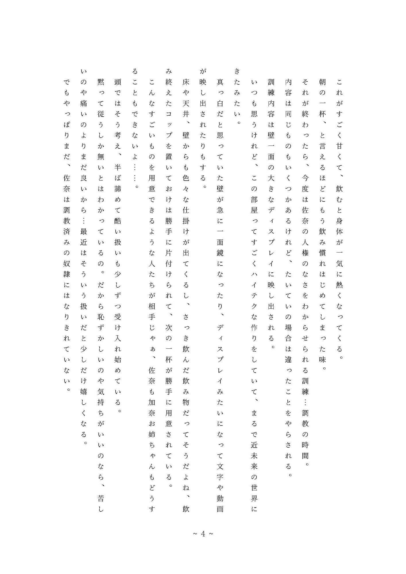 拉致られ姉妹の監禁生活―妹佐奈・調教編50日目― サンプル画像 5