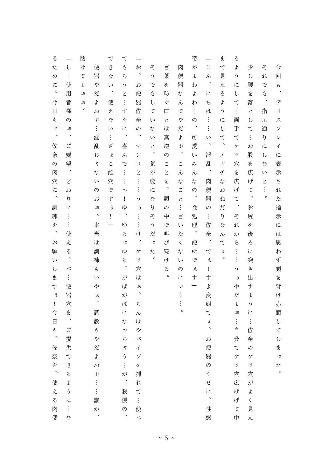 拉致られ姉妹の監禁生活―妹佐奈・調教編50日目― サンプル画像 6