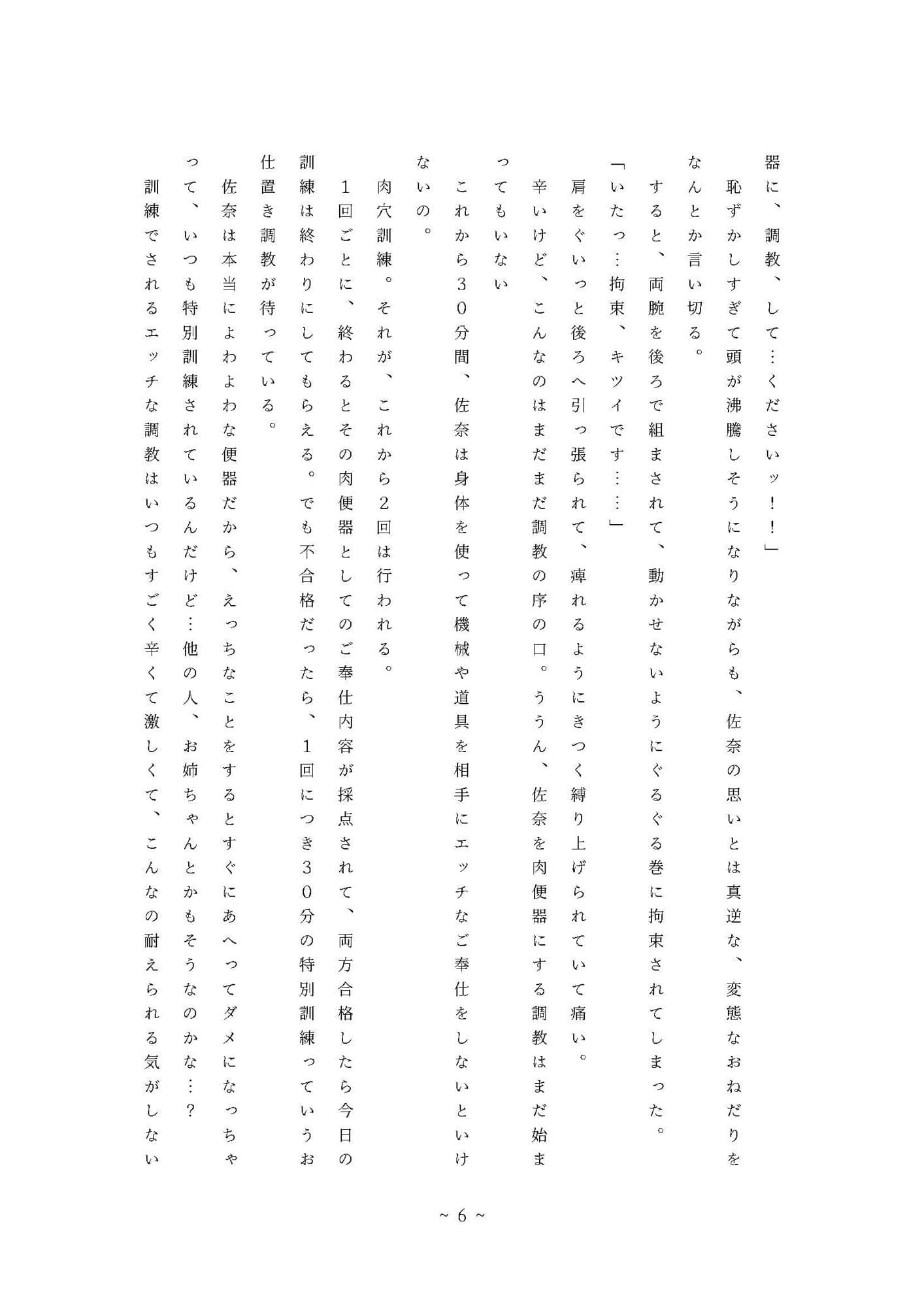 拉致られ姉妹の監禁生活―妹佐奈・調教編50日目― サンプル画像 7