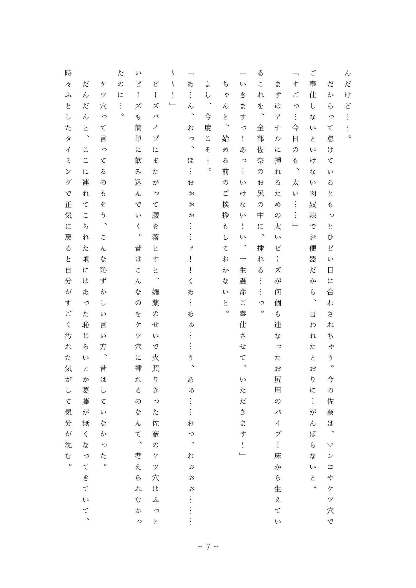 拉致られ姉妹の監禁生活―妹佐奈・調教編50日目― サンプル画像 8