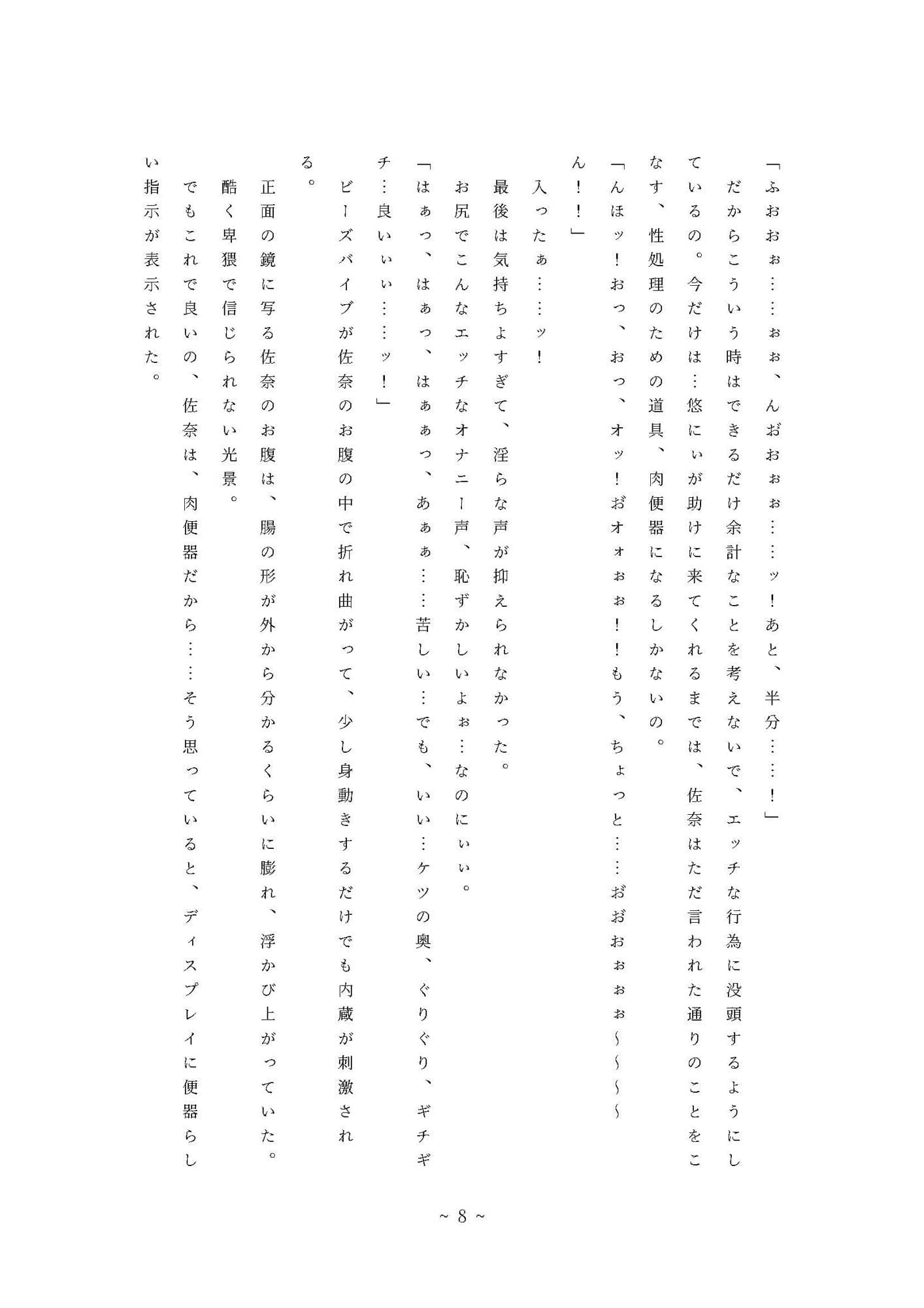 拉致られ姉妹の監禁生活―妹佐奈・調教編50日目― サンプル画像 9