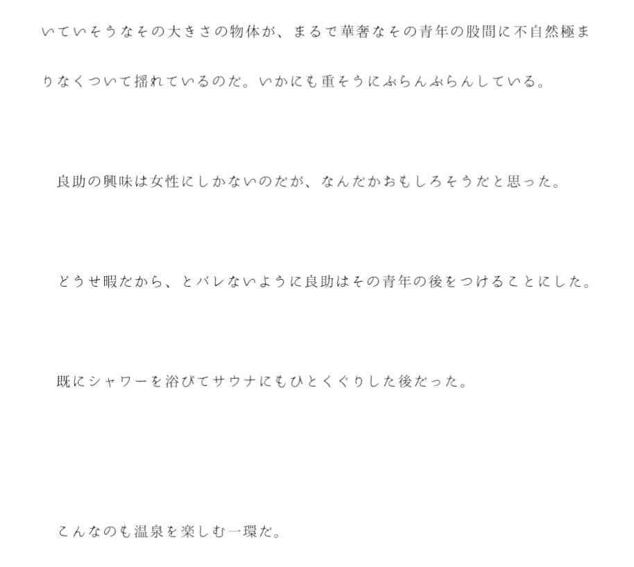 俺は冴えないサラリーマン 温泉でエロすぎる4Pを見たっ！！！ サンプル画像 2