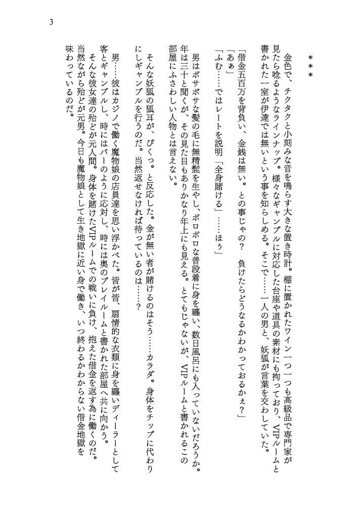 カラダを賭けるギャンブルで男が妹(どれい)になったおはなし サンプル画像 3
