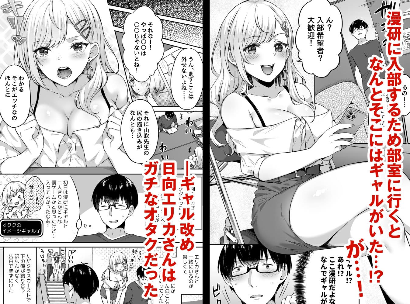 オタクくんに都合の良すぎるあまあまギャル彼女 サンプル画像 1