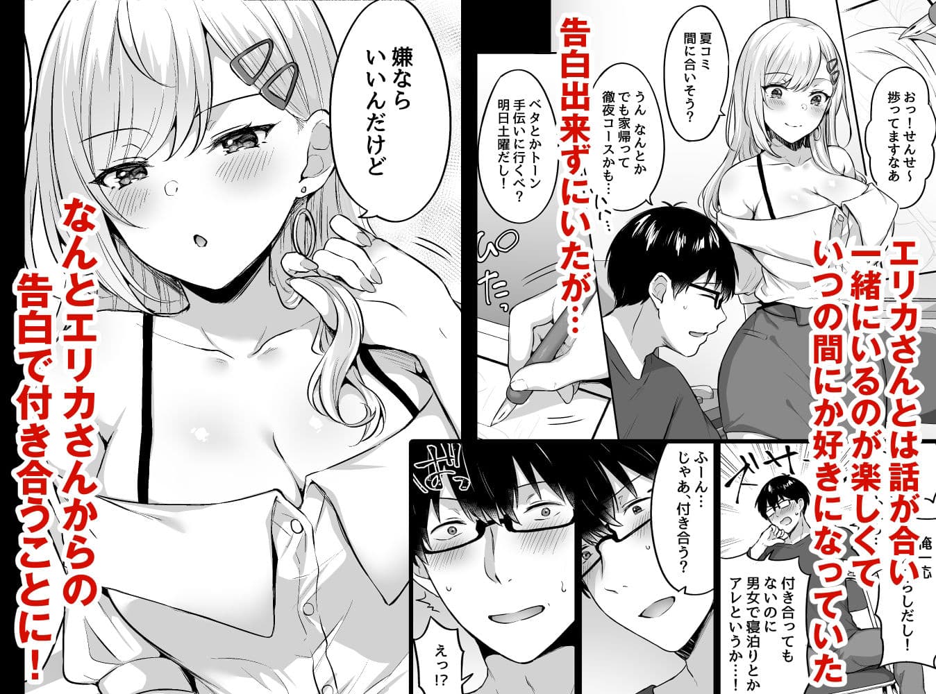 オタクくんに都合の良すぎるあまあまギャル彼女 サンプル画像 2