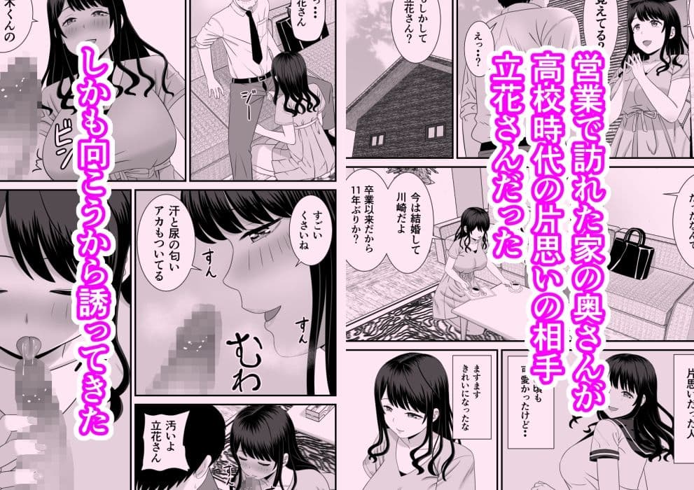 営業先の人妻が片思い相手ですごくエッチになっていた サンプル画像 1