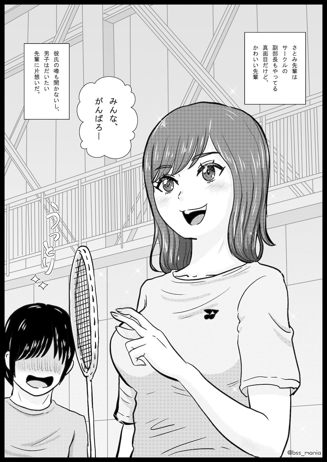 「苦手」って言ってたのに、あっという間にチャラ男に落とされて、トイレでフェラする役目にされちゃった、みんなが憧れてたサークルの部長と副部長 ｜ BSS 僕が先に好きだったのに サンプル画像 2