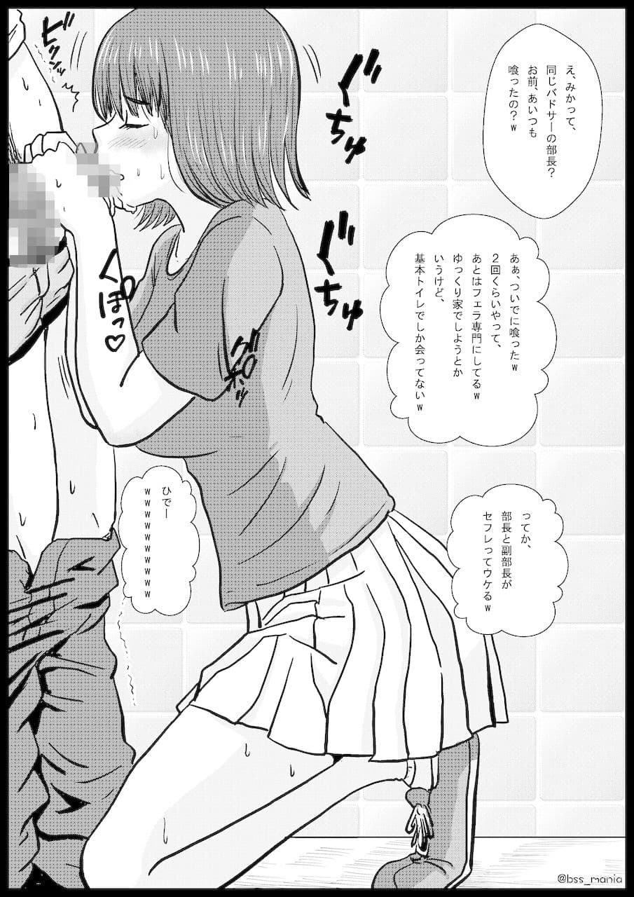 「苦手」って言ってたのに、あっという間にチャラ男に落とされて、トイレでフェラする役目にされちゃった、みんなが憧れてたサークルの部長と副部長 ｜ BSS 僕が先に好きだったのに サンプル画像 8
