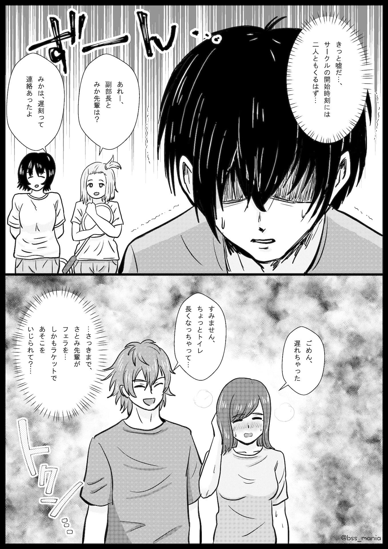 「苦手」って言ってたのに、あっという間にチャラ男に落とされて、トイレでフェラする役目にされちゃった、みんなが憧れてたサークルの部長と副部長 ｜ BSS 僕が先に好きだったのに サンプル画像 10