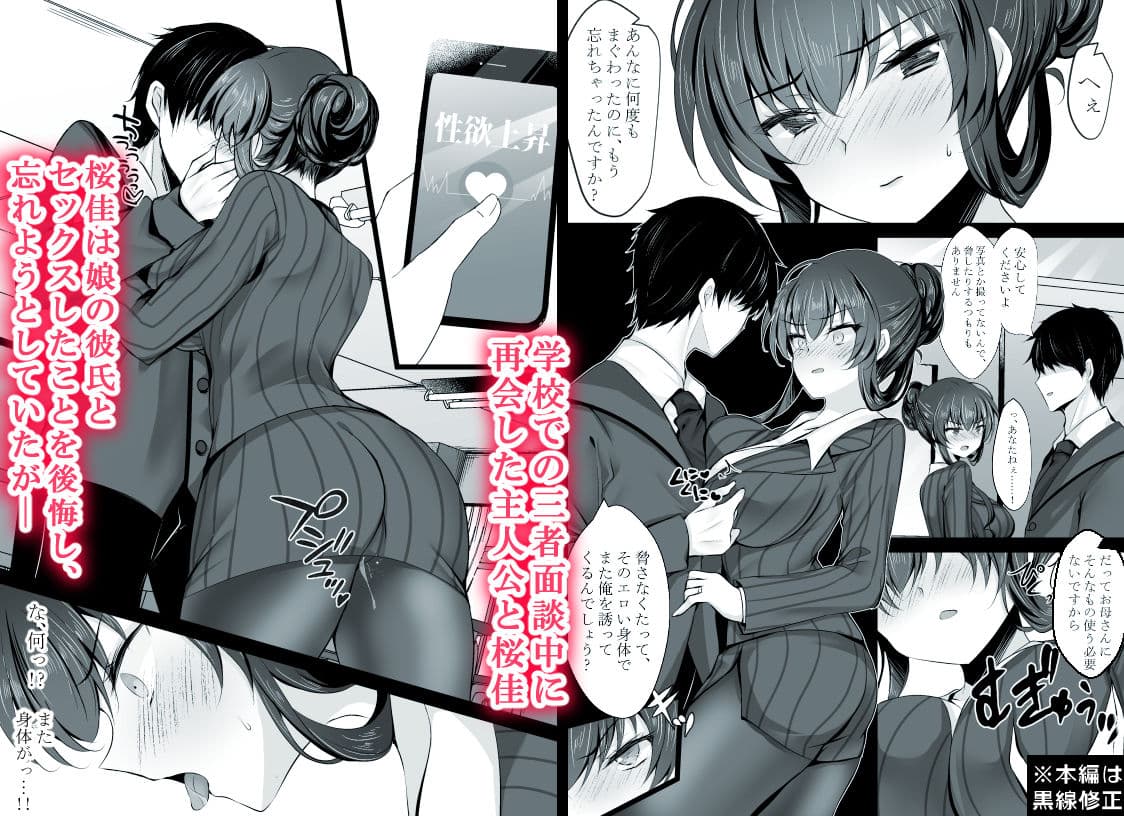 催●カノジョ 彼女の母 高梨桜佳 ＃2 サンプル画像 1