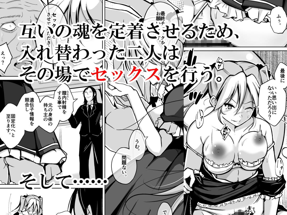 容姿売買〜醜い男が女性の美貌と性感を手に入れた話〜 サンプル画像 3