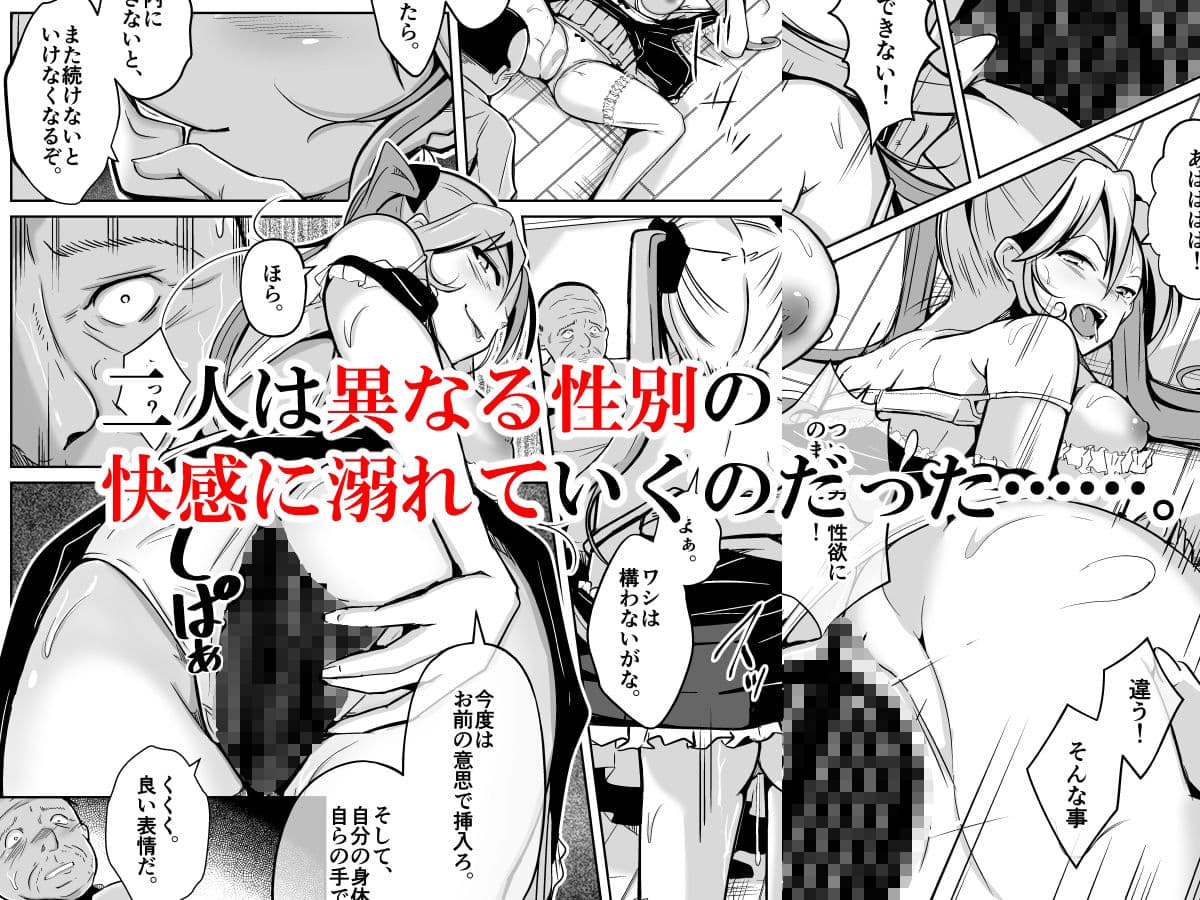 容姿売買〜醜い男が女性の美貌と性感を手に入れた話〜 サンプル画像 4