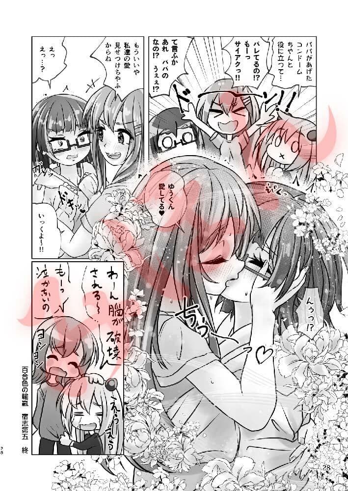 百合色の輸贏 宿志第五 サンプル画像 10