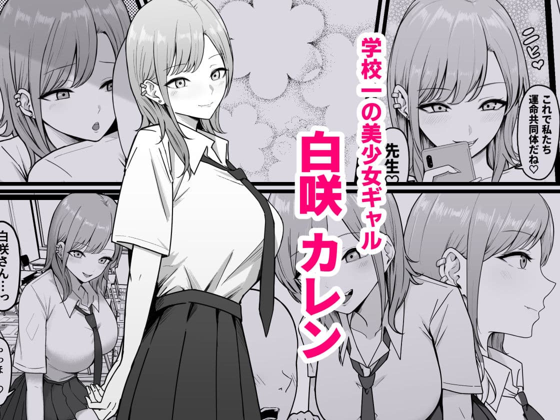 淫乱JK 黒峰さんと白咲さんの誘惑 サンプル画像 1