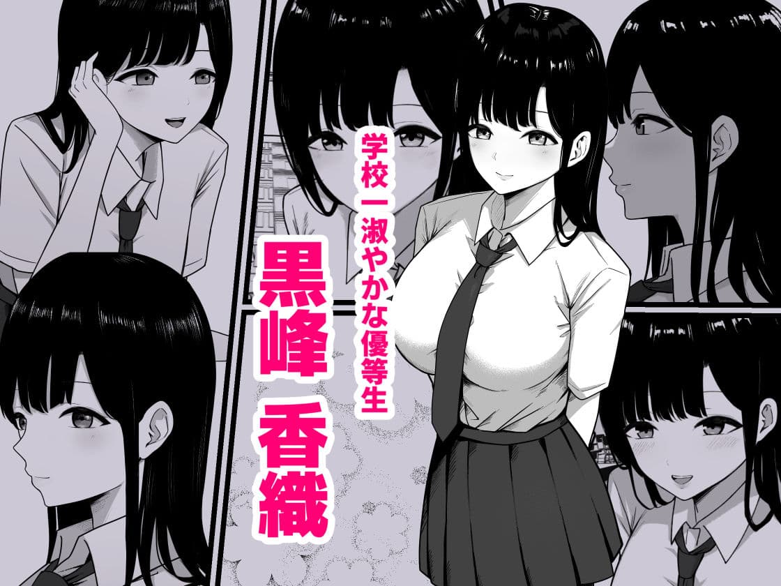 淫乱JK 黒峰さんと白咲さんの誘惑 サンプル画像 2