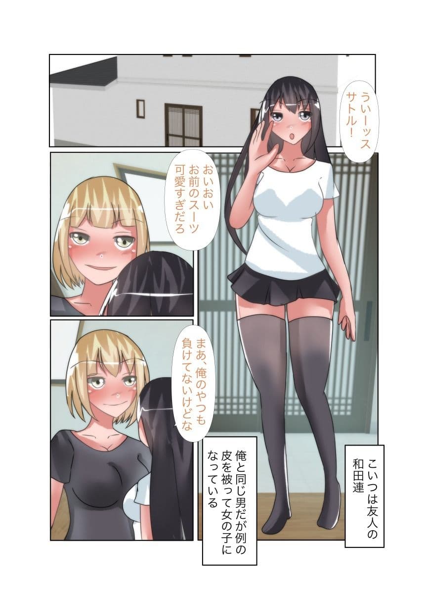 【皮モノ×憑依】通販で女の子の皮を注文した サンプル画像 9