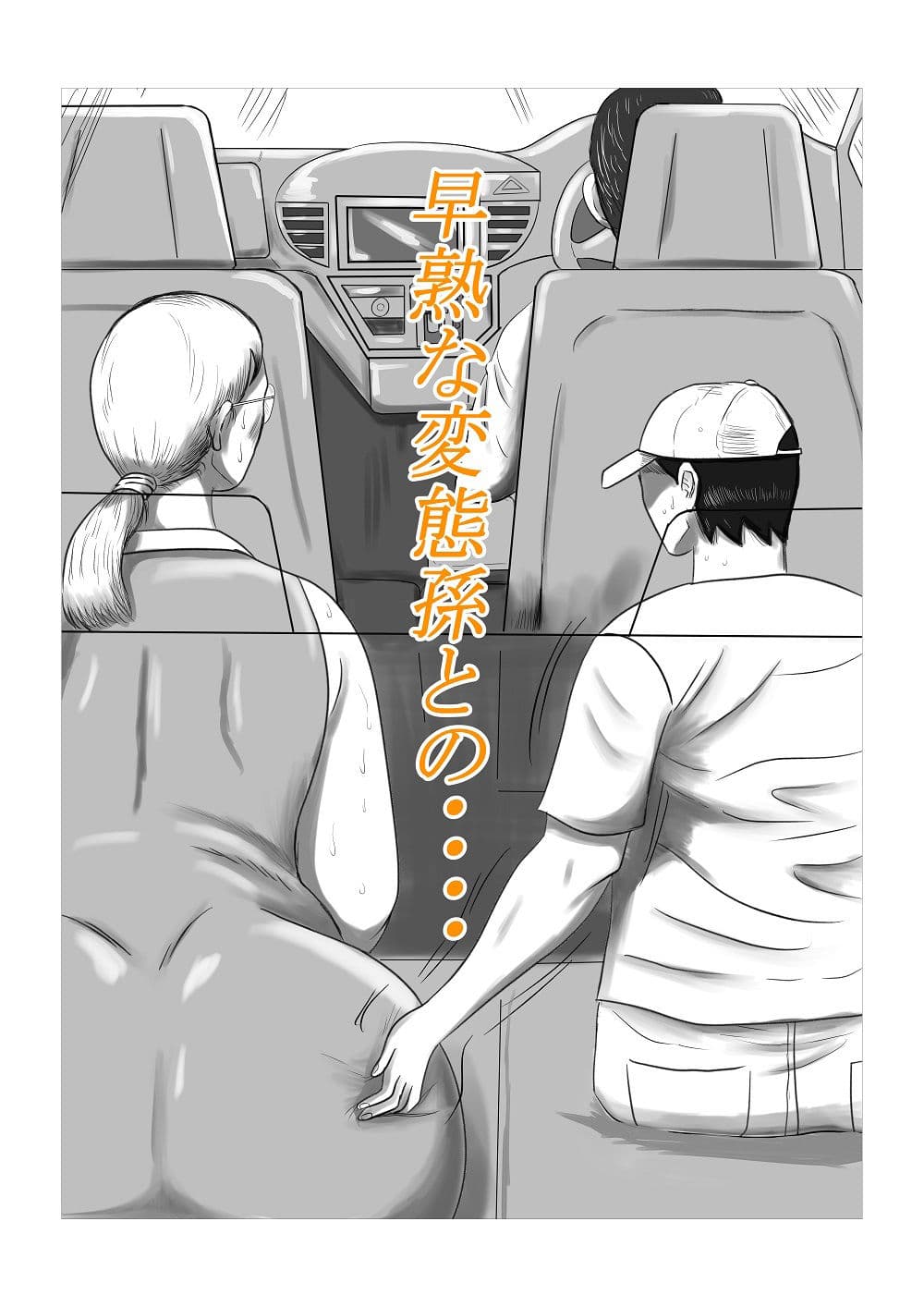 今年の夏もおばあちゃん家にぼくはイク！ サンプル画像 3