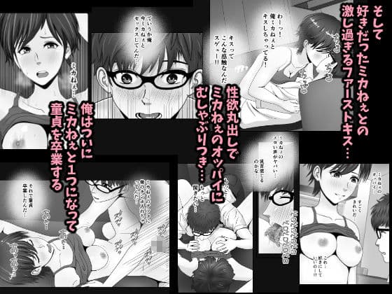 ミカねぇはエロエロッ！！ サンプル画像 4