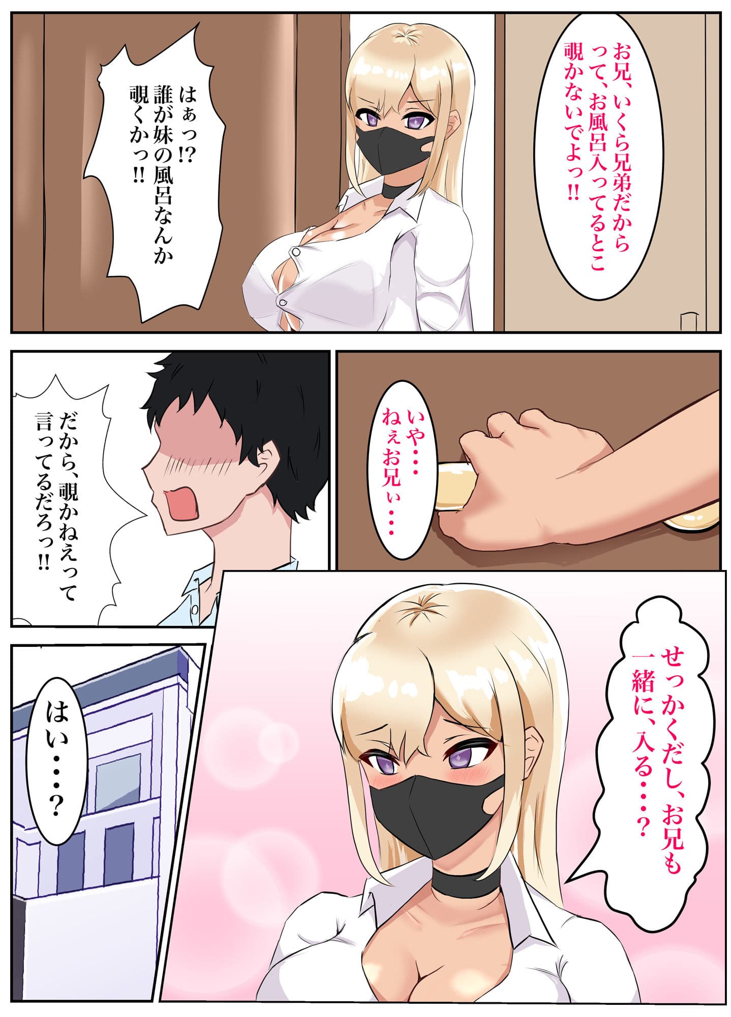 マッチングアプリで会ったドM痴女が実の妹だった話 サンプル画像 5