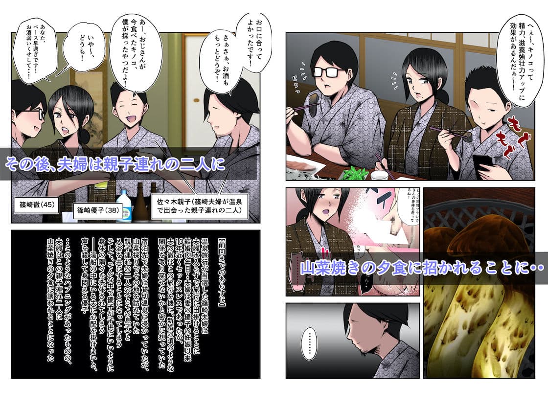 温泉旅行で親子連れの二人に妻を寝取られた話【後編】 〜酔い潰れた夫の顔前で妻が何度もハメられた真夜〜 サンプル画像 1