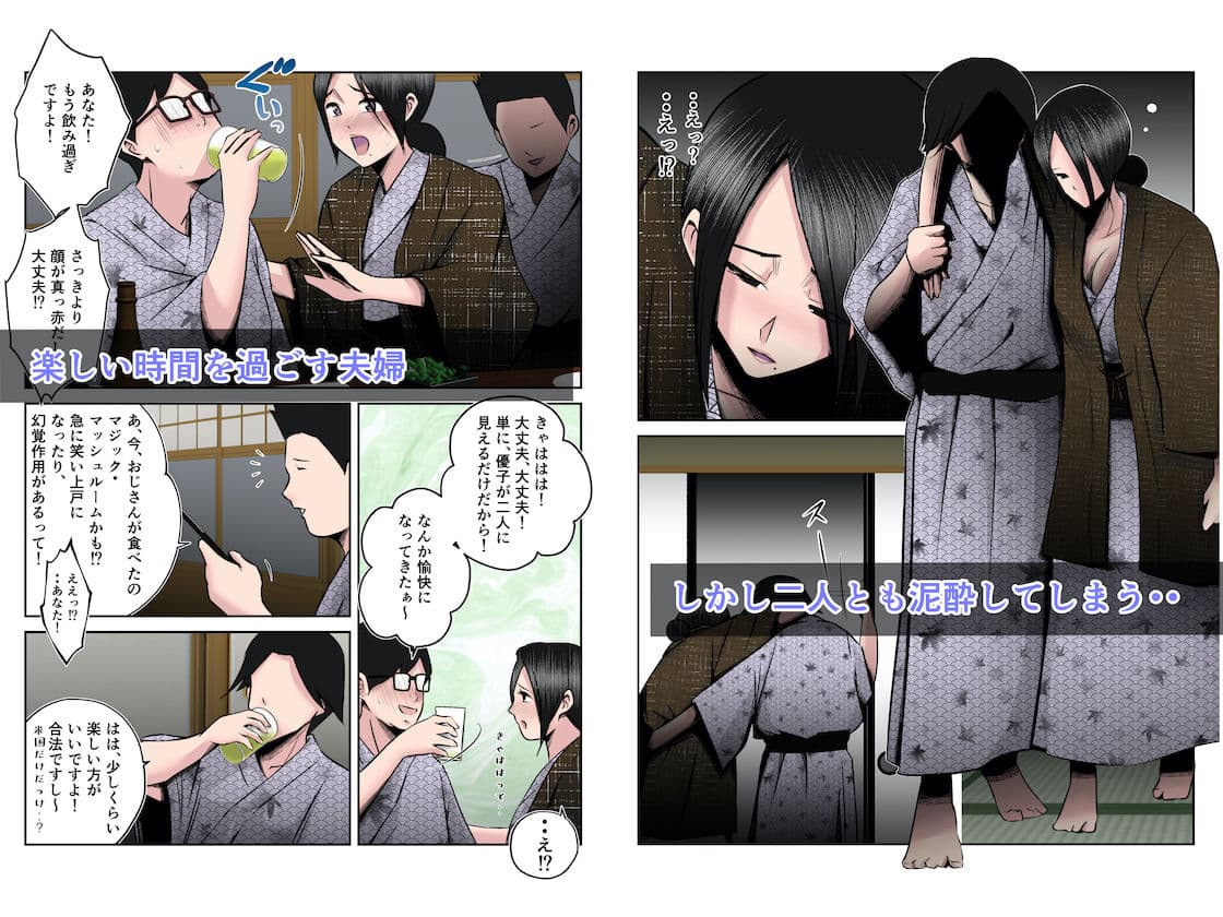 温泉旅行で親子連れの二人に妻を寝取られた話【後編】 〜酔い潰れた夫の顔前で妻が何度もハメられた真夜〜 サンプル画像 2